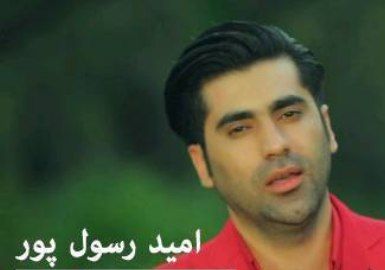 امید رسول پور چه خماخ لیده